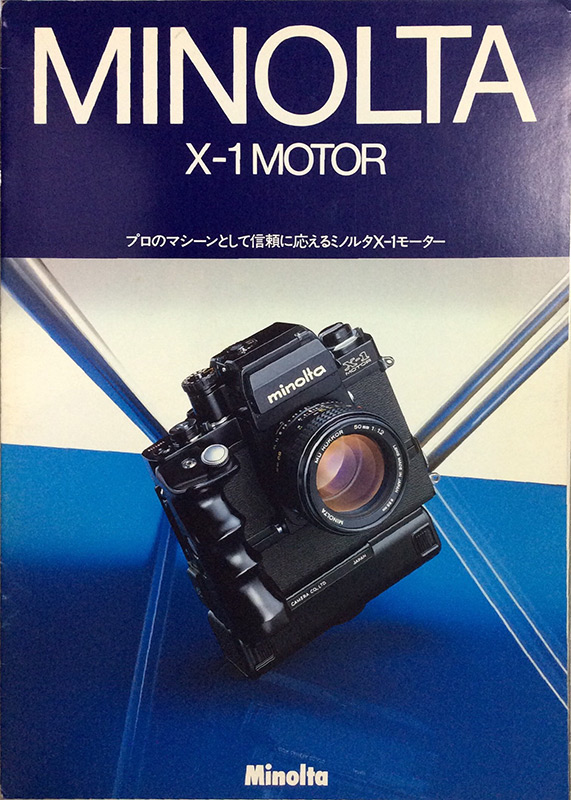 評価 カメラ 使用説明書 ミノルタ X-1 モーター